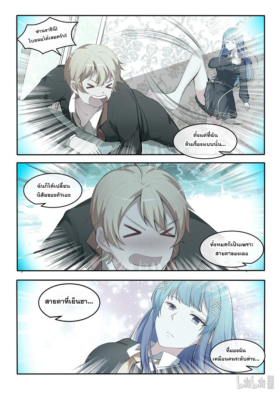 โครตเกรียน เซียนฮาเร็ม ตอนที่ 30 หน้า 13
