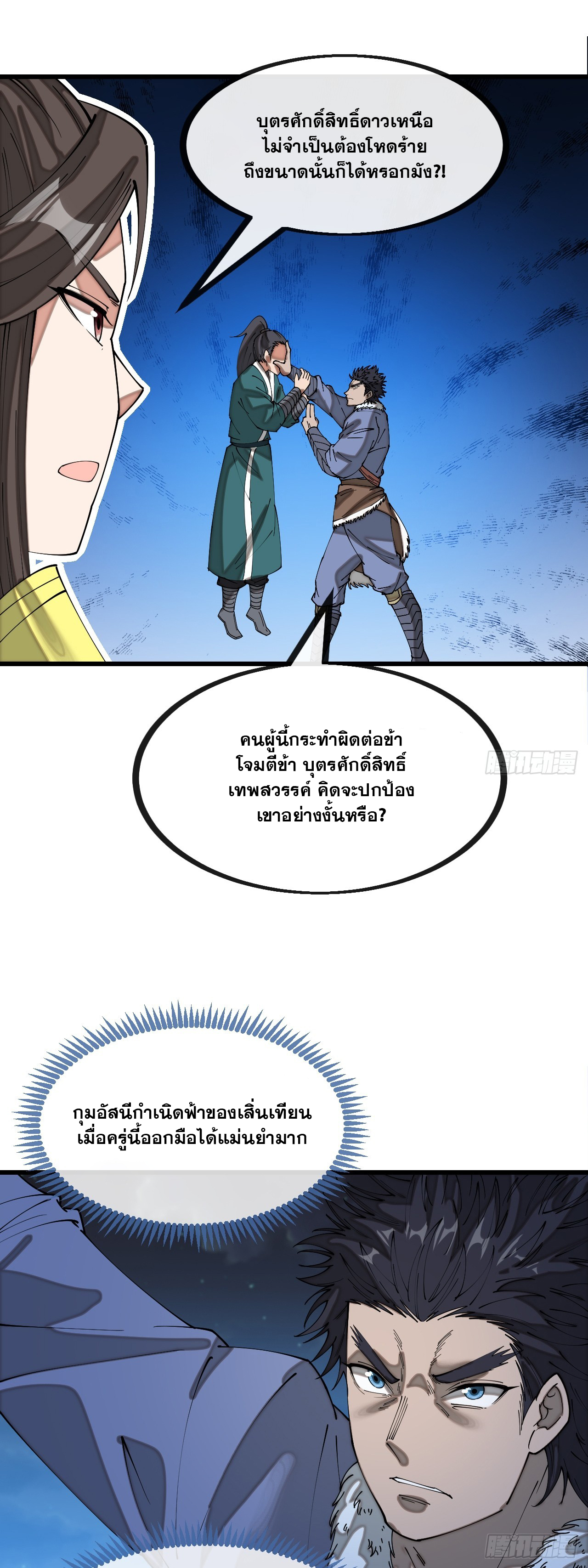 บุรุษที่มีโชค คงไม่ใช่ข้าแล้วแหละ ตอนที่ 138 หน้า 22