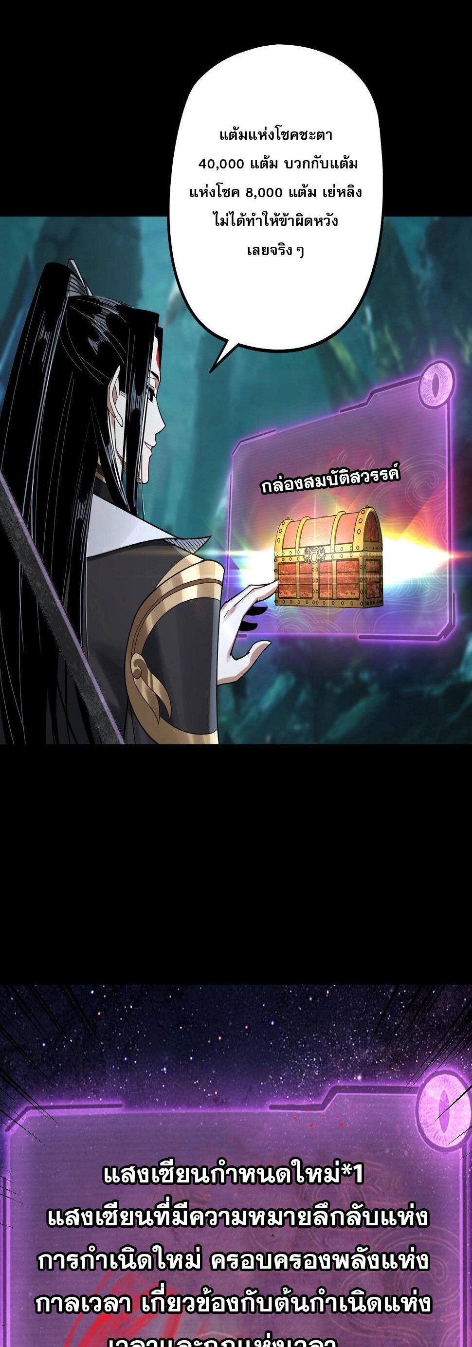 ข้าคือจอมวายร้ายผู้ยิ่งใหญ่ (ชนจีนก่อนใคร) ตอนที่ 71 หน้า 29