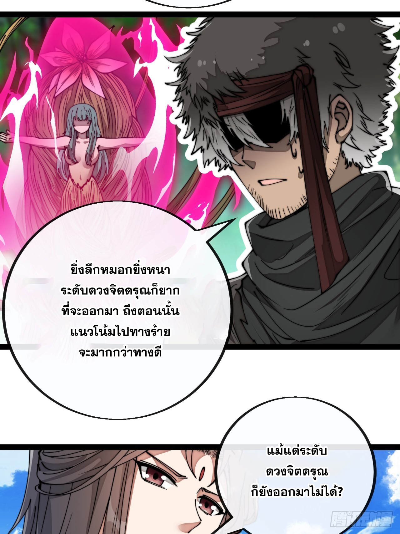 บุรุษที่มีโชค คงไม่ใช่ข้าแล้วแหละ ตอนที่ 84 หน้า 24