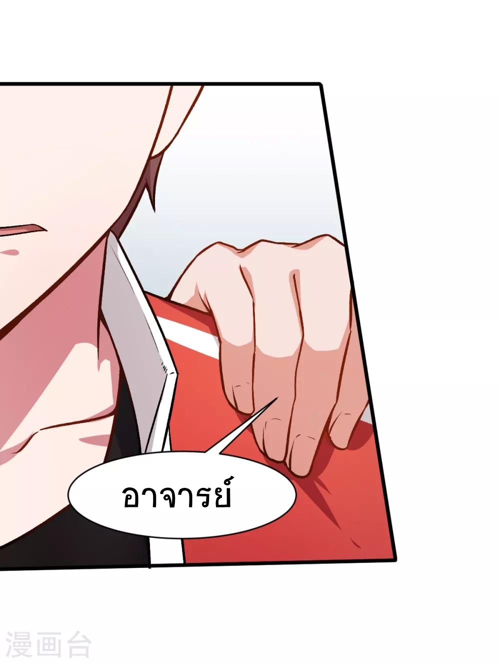 สุดยอดระบบอาจารย์ ตอนที่ 35 หน้า 29