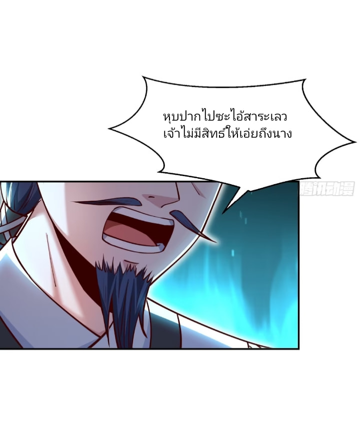 การกลับมาของราชาปีศาจ ตอนที่ 4 หน้า 28