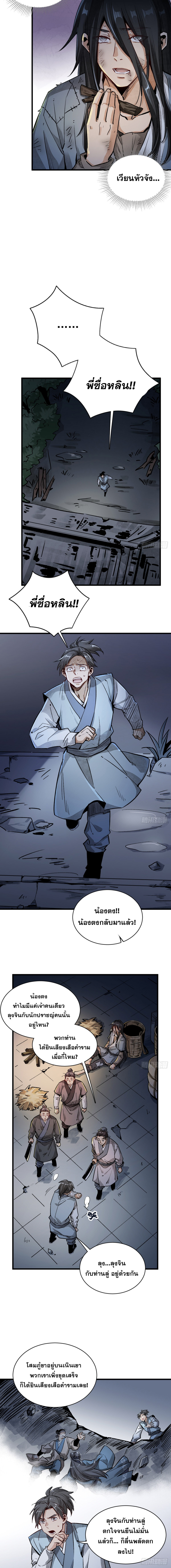 วาสนาแห่งหมากรุกกับด้ามขวานที่พุพัง ตอนที่ 2 หน้า 8