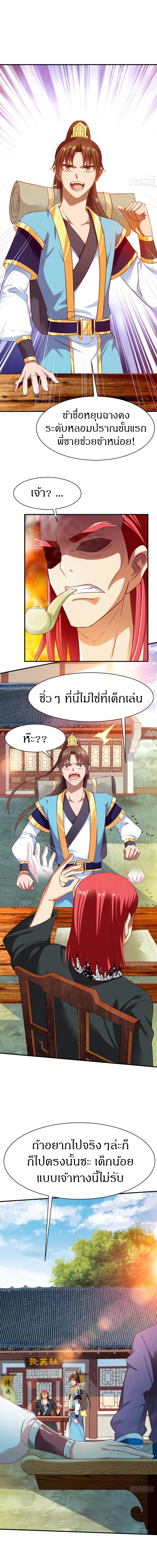 The Legendary Tripod สงครามเทพโอสถ ตอนที่ 37 หน้า 6