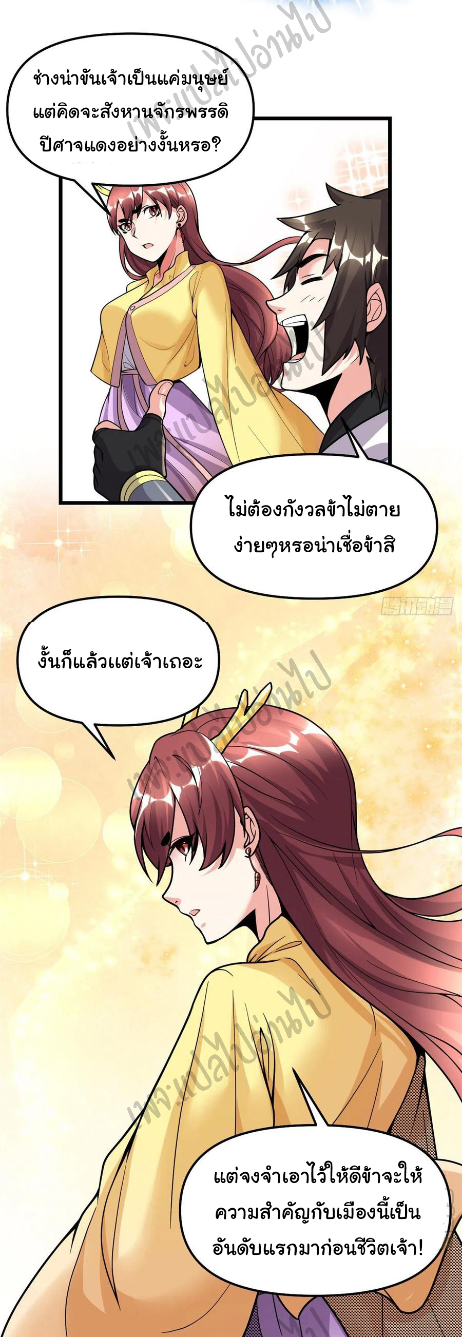 I might be a fake fairy ตอนที่ 173 หน้า 5