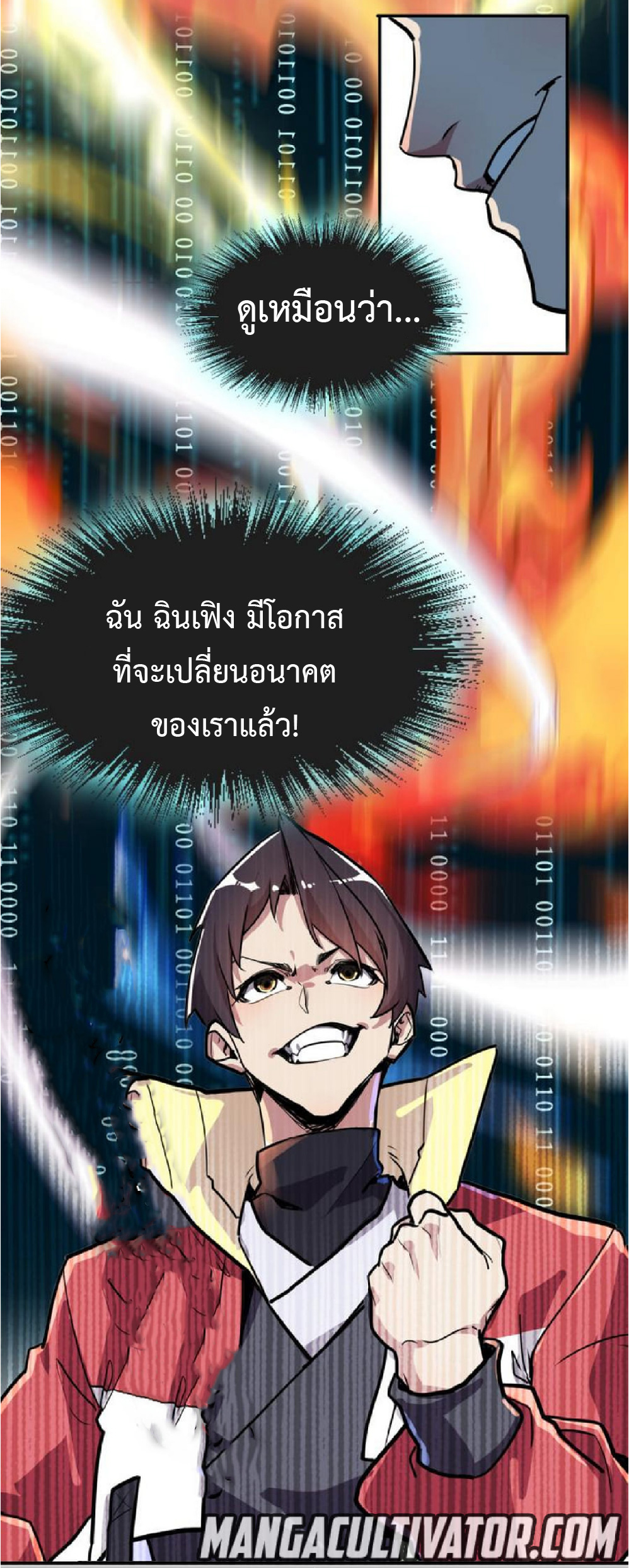 ปรมจารย์ควบคุมองค์ประกอบธาตุ ตอนที่ 2 หน้า 58