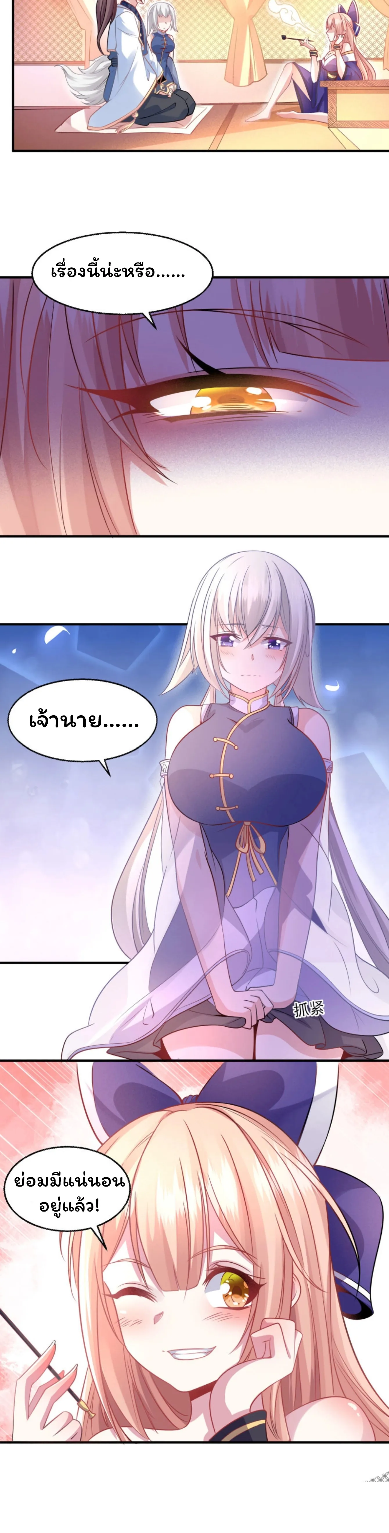 [อ่านฟรี] Jiàng Shén Zhàn Jì┃มหาสงครามเทวะจุติ ตอนที่ 27 หน้า 9