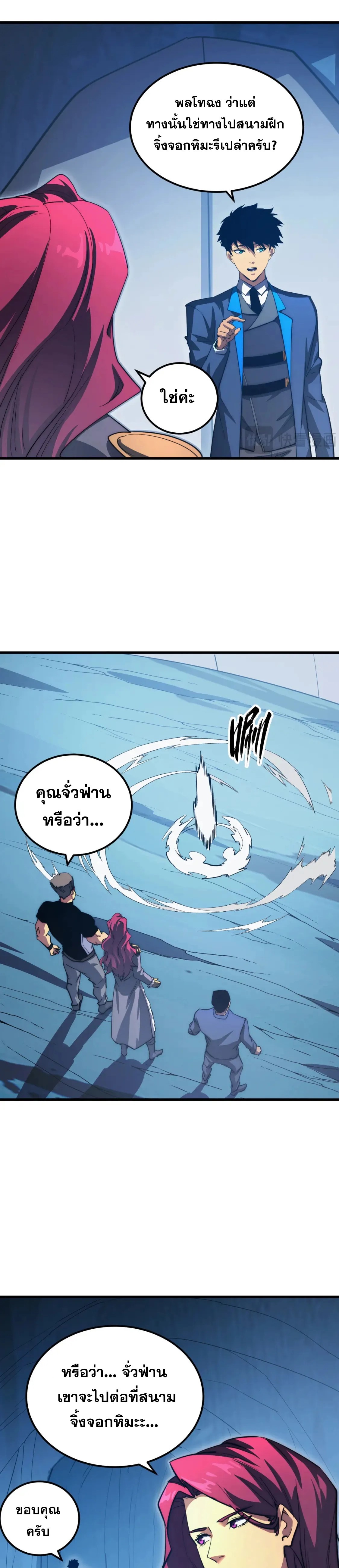 Rise From The Rubble |  เศษซากวันสิ้นโลก ตอนที่ 259 หน้า 13
