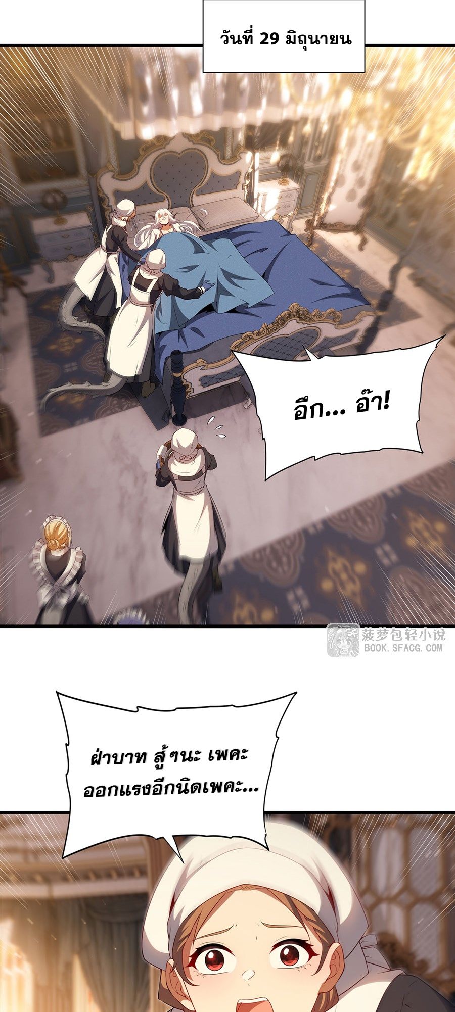 Shut Up, Evil Dragon! I don't want to raise a child with you anymore ตอนที่ 88 หน้า 5