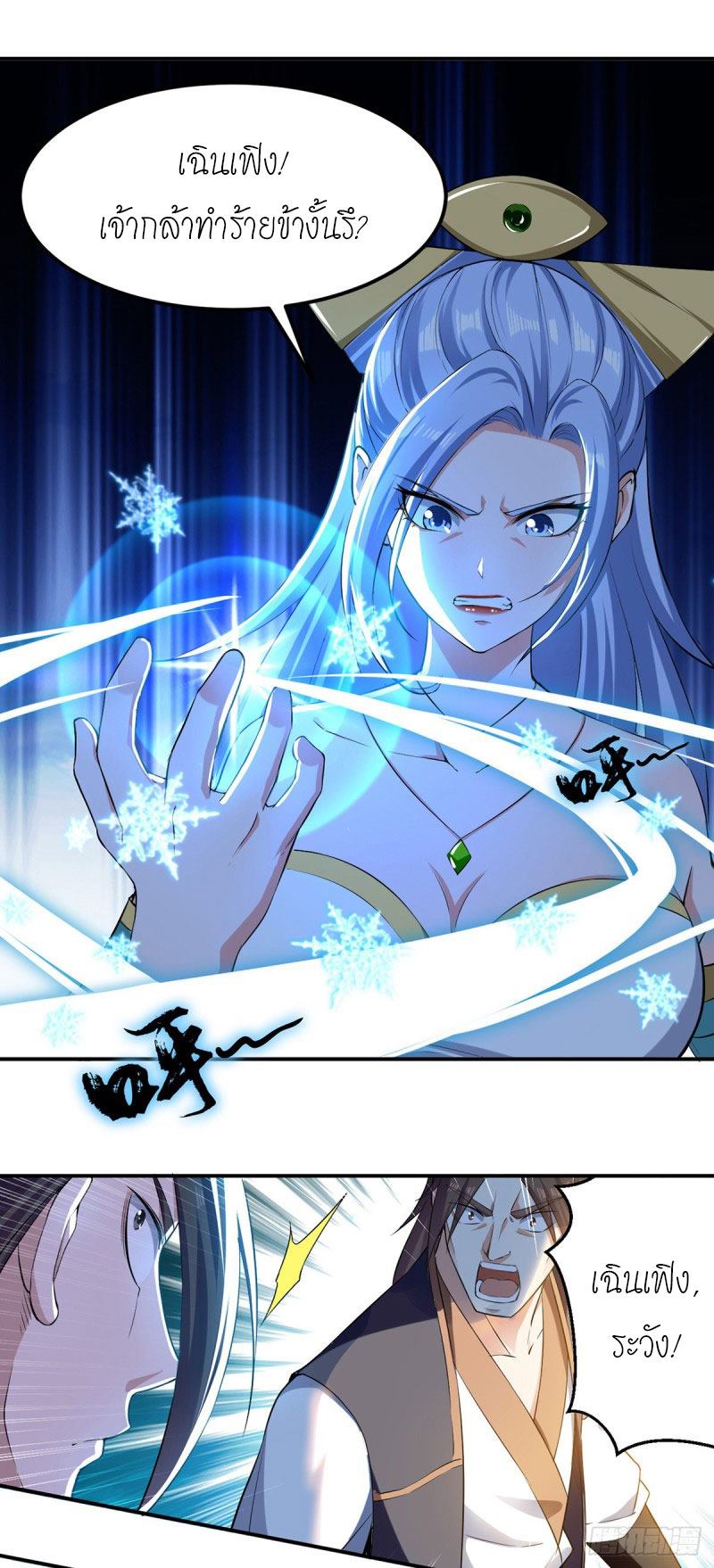 จิตวิญญาณที่ไม่มีใครเทียบเคียง ตอนที่ 3 หน้า 2