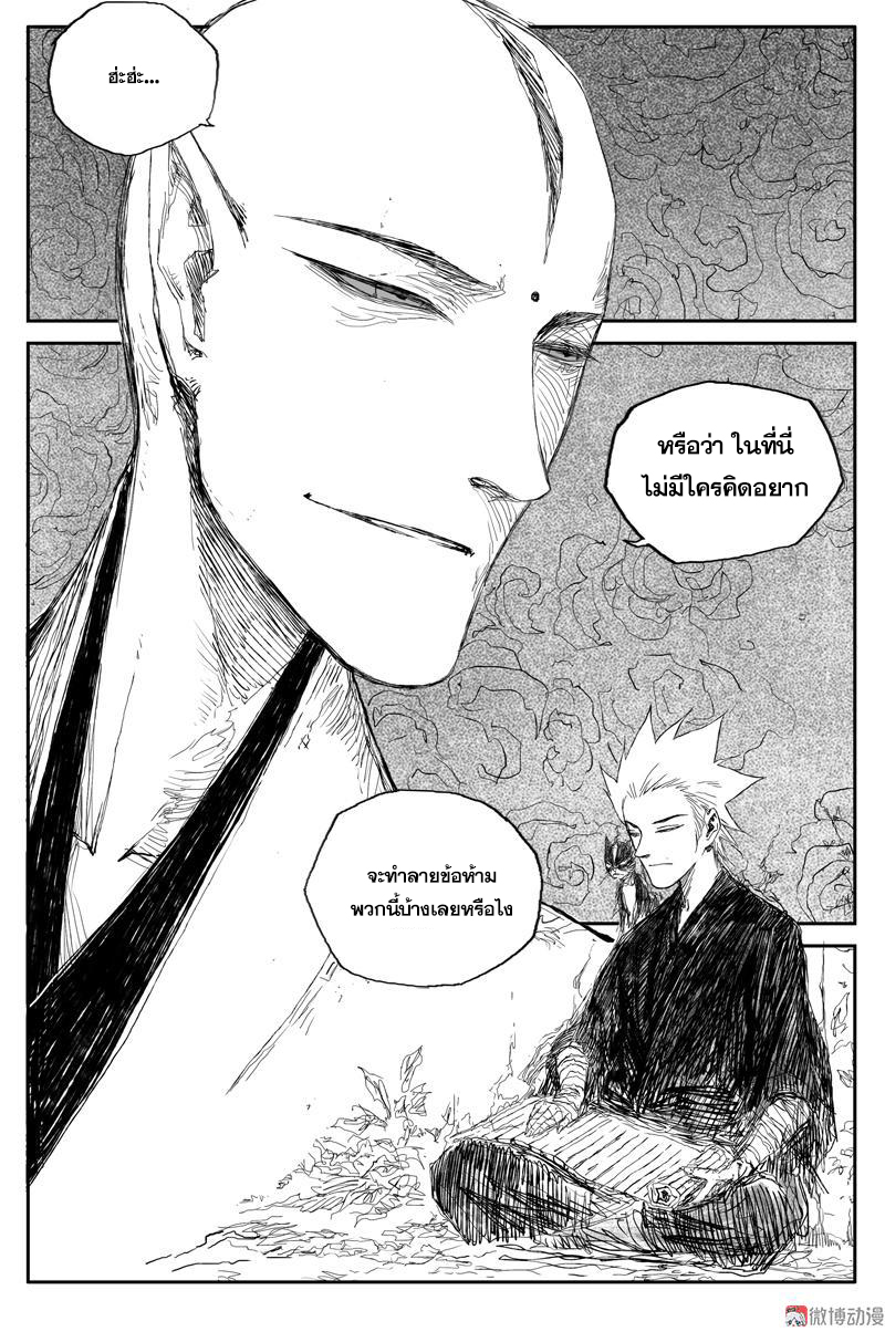 ผู้ขจัดมาร [จีนตัดจบ] ตอนที่ 72 หน้า 14