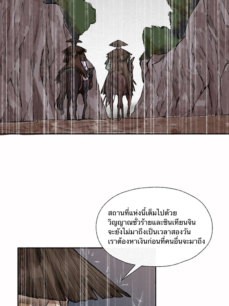 นักล่าปีศาจมือฉกรรจ์ ตอนที่ 12 หน้า 23