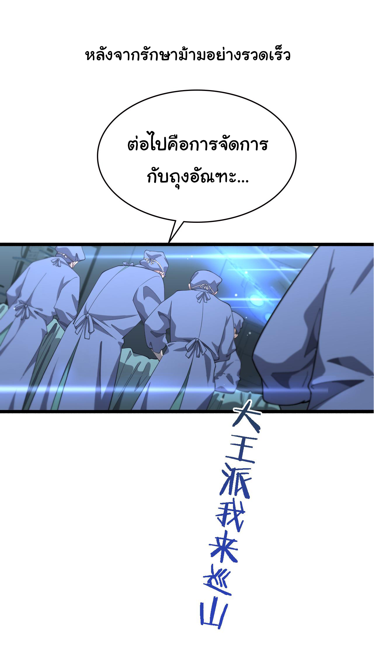 สุดยอดระบบของหมอหลิงหรัน ตอนที่ 183 หน้า 14