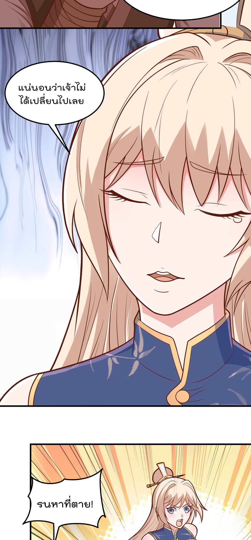 สมบัติทั้งหมดที่ข้าทิ้งไปตอนนี้กลายเป็นผู้หญิงไปซะแล้ว (ชนต้นฉบับ) ตอนที่ 64 หน้า 29