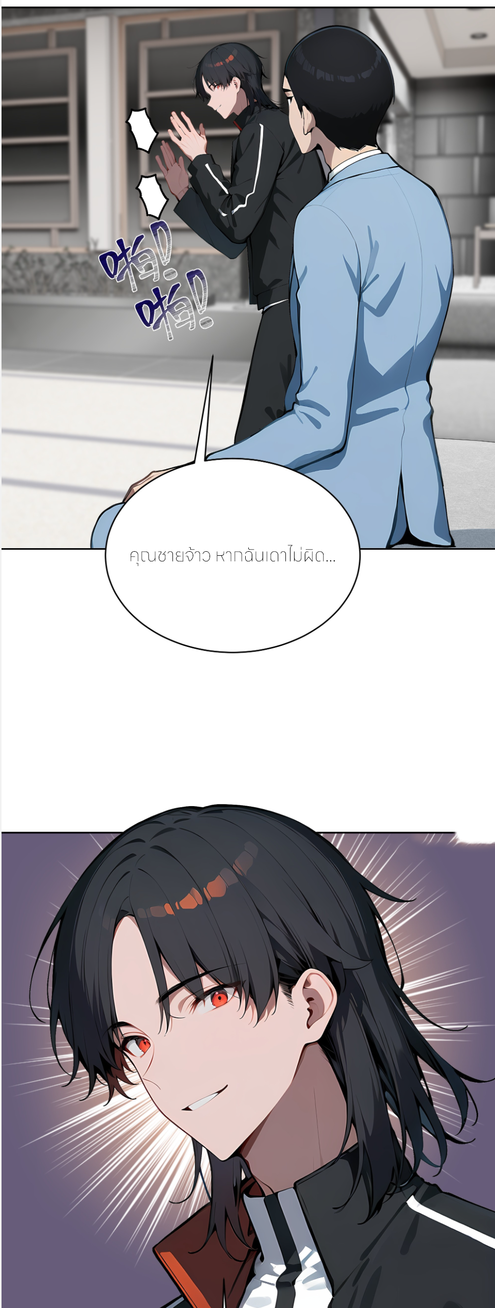 ราชาแห่งต้าซา~ ตอนที่ 46 หน้า 27