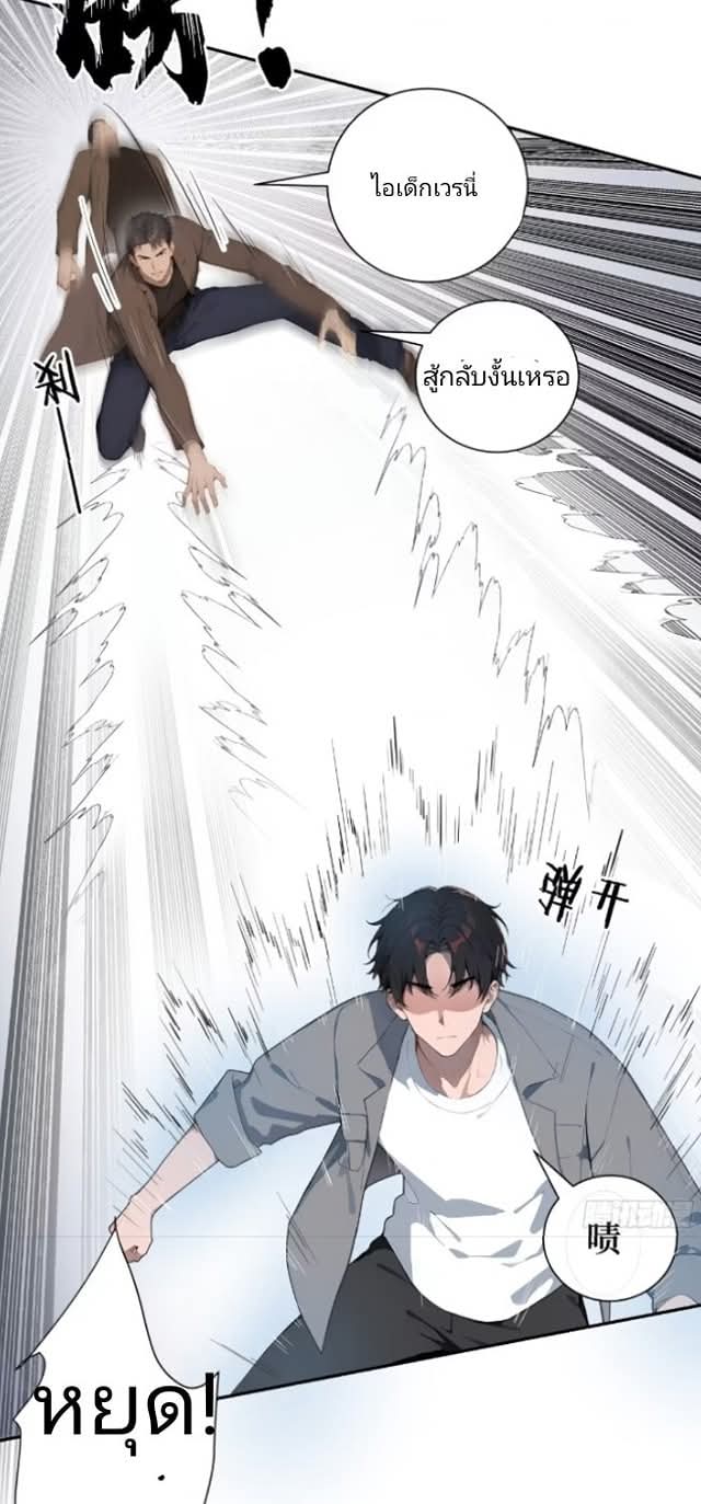 ถึงข้าแค่ขั้นรากฐาน แต่ข้าก็โครตเทพ! ตอนที่ 1 หน้า 82