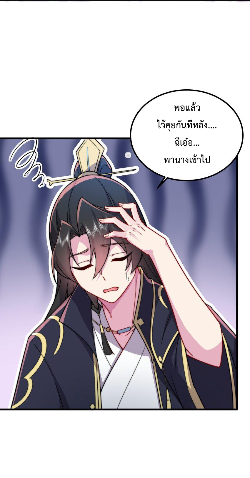 (ชนจีน) อาจารย์จอมวายร้ายกับลูกศิษย์ผู้อยู่ยงคงกระพัน ตอนที่ 71 หน้า 23