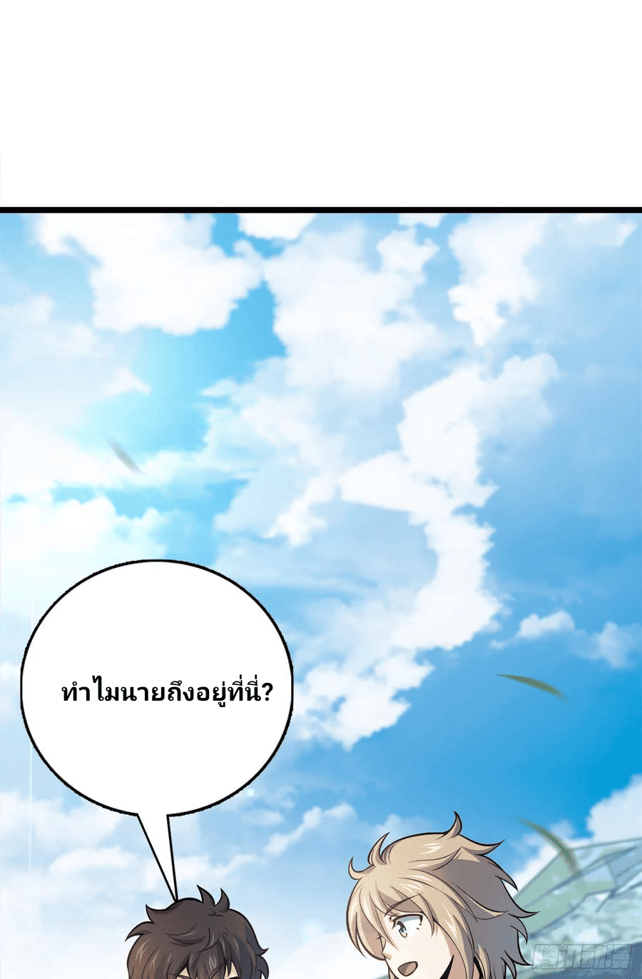 The new life of the Kuan King-ชีวิตใหม่ของราชาจอมกวน ตอนที่ 69 หน้า 43