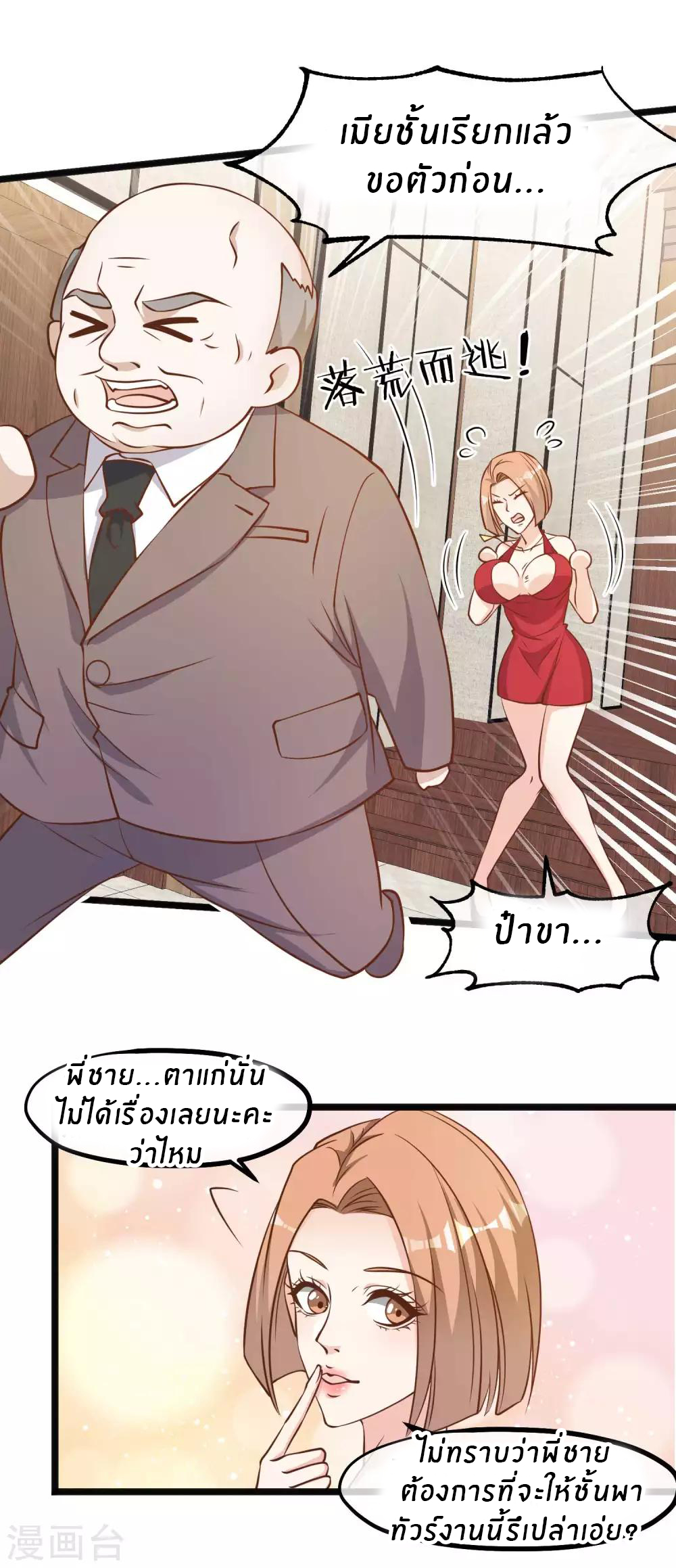 God Fisherman ตอนที่ 102 หน้า 20