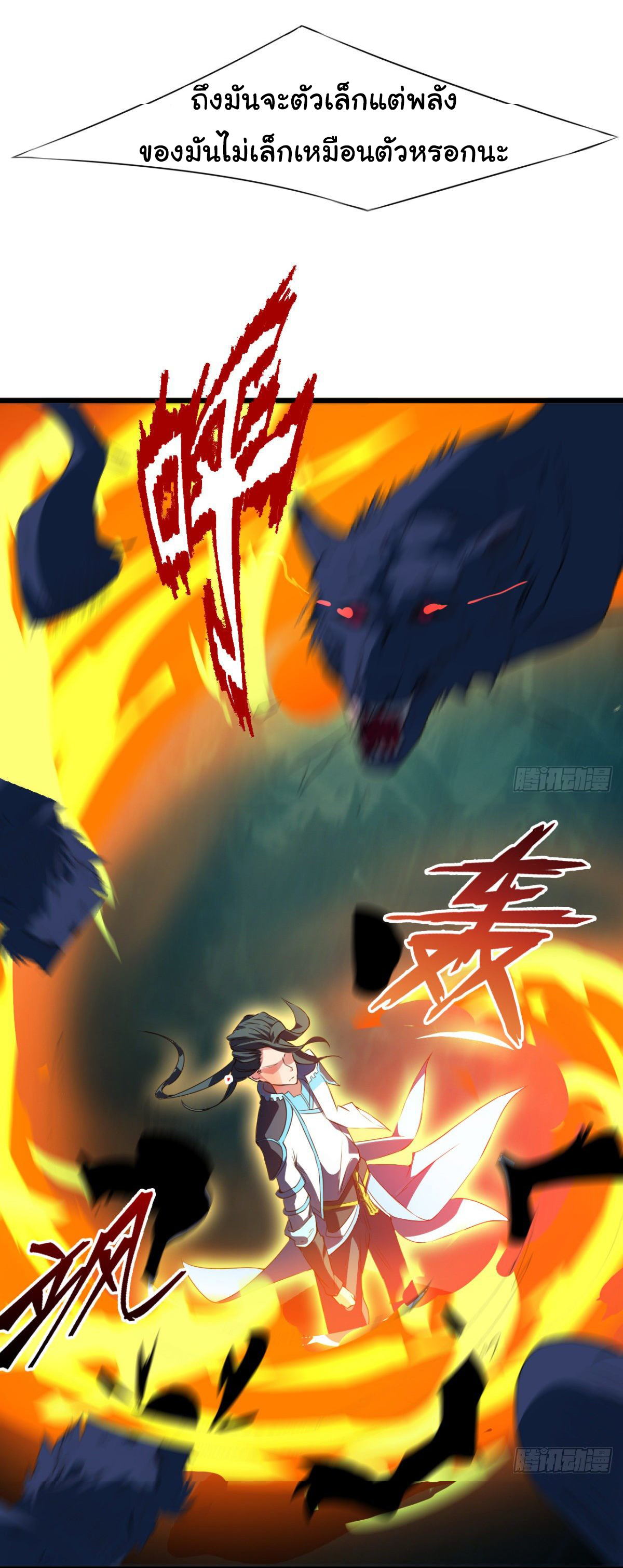 Junior Brother Demon Sovereign is too devoted ตอนที่ 15 หน้า 21