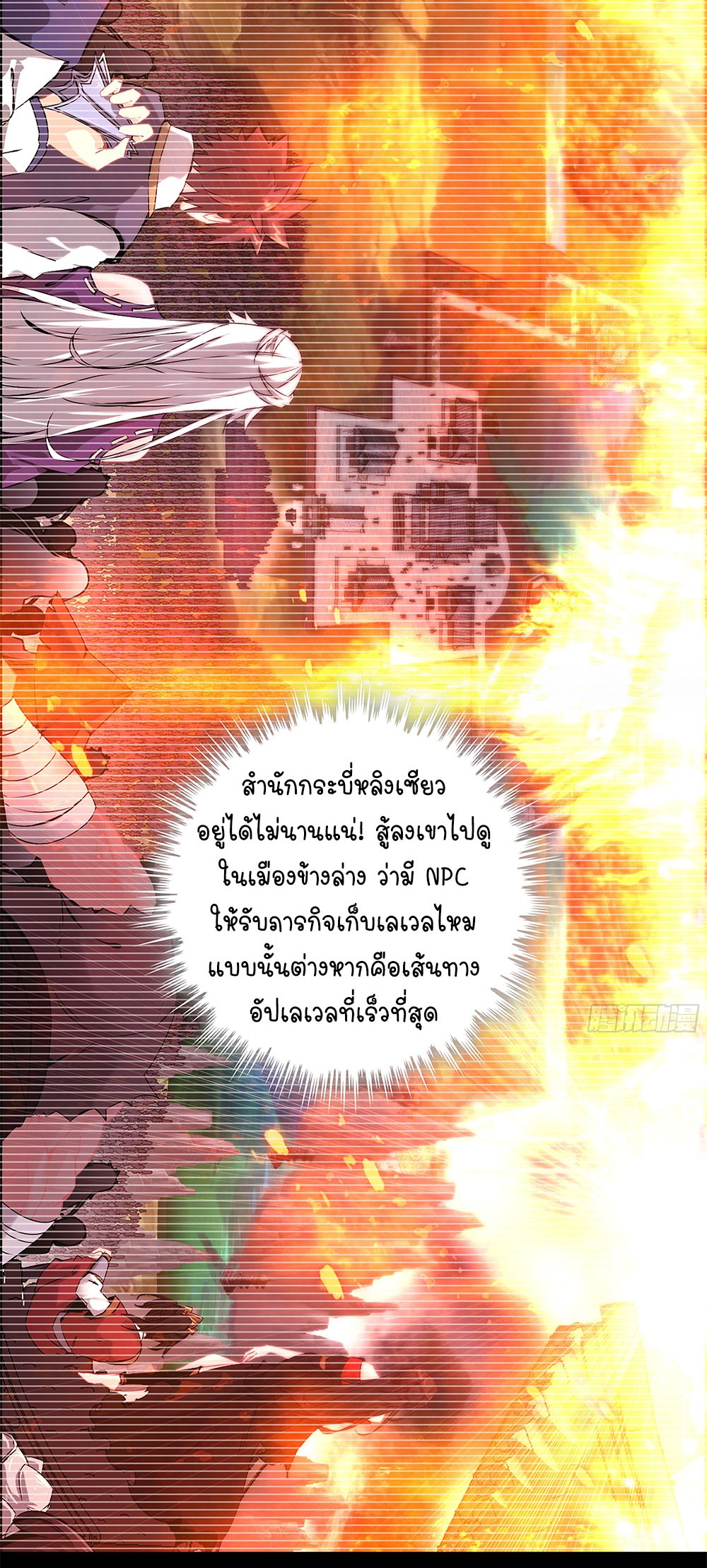 วิถีเซียนมันก็เป็นแบบนี้แหละ! | That's How Cultivation Is ตอนที่ 6 หน้า 25