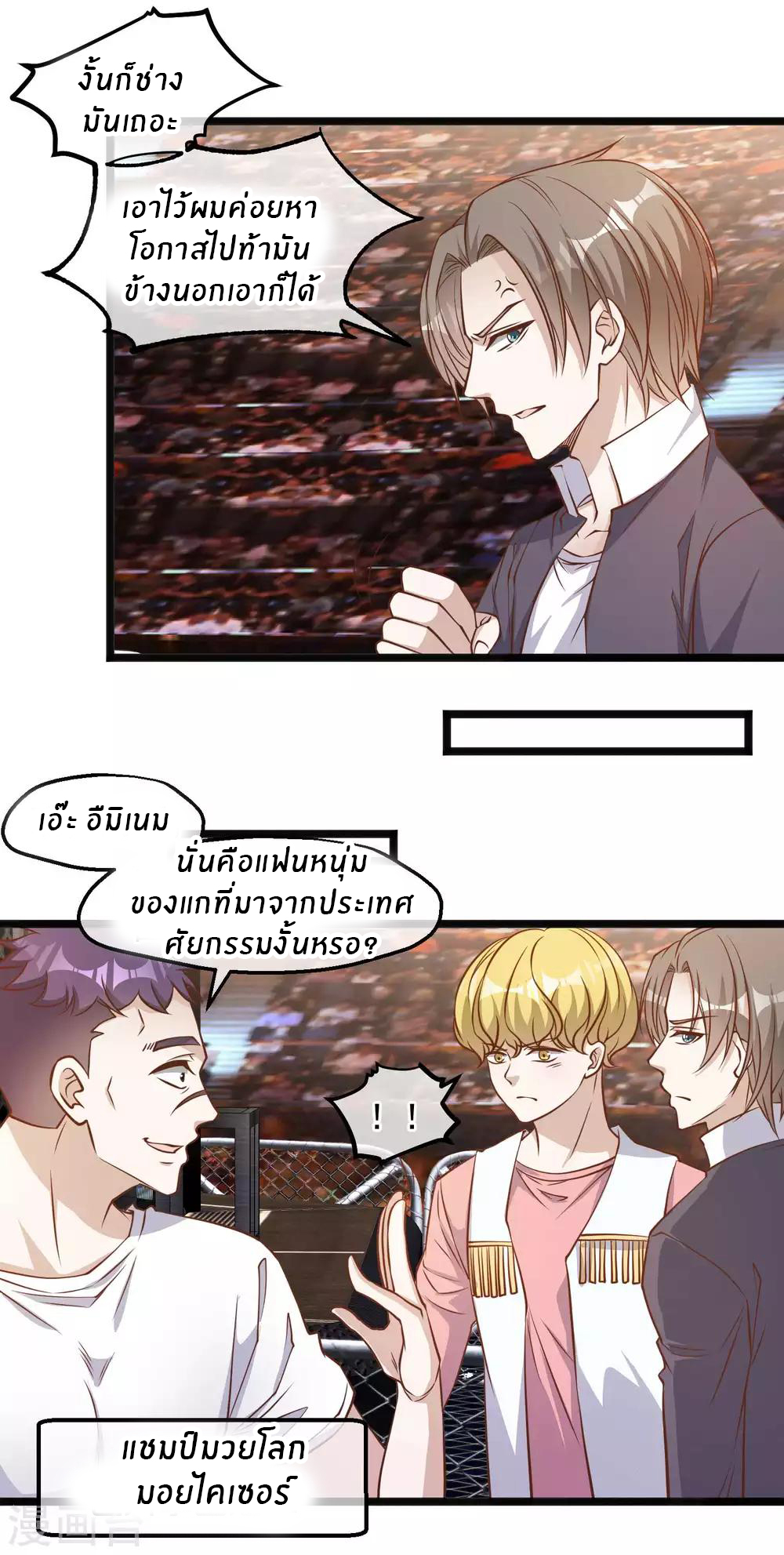 God Fisherman ตอนที่ 100 หน้า 13