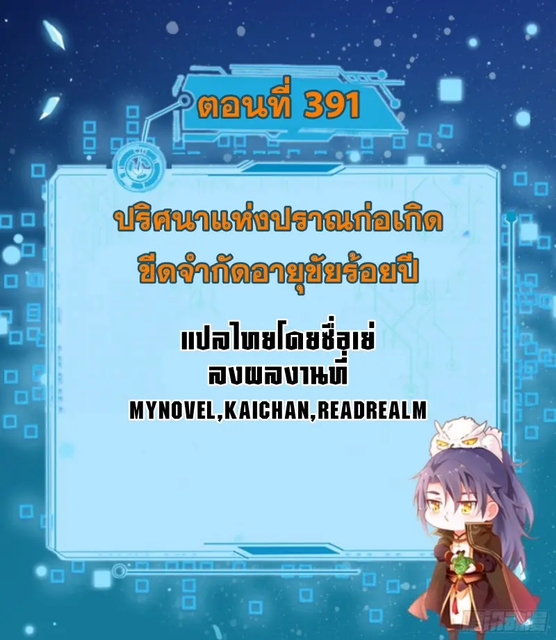 I'm an Evil God ข้าคือจักรพรรดิปีศาจ ตอนที่ 393 หน้า 2