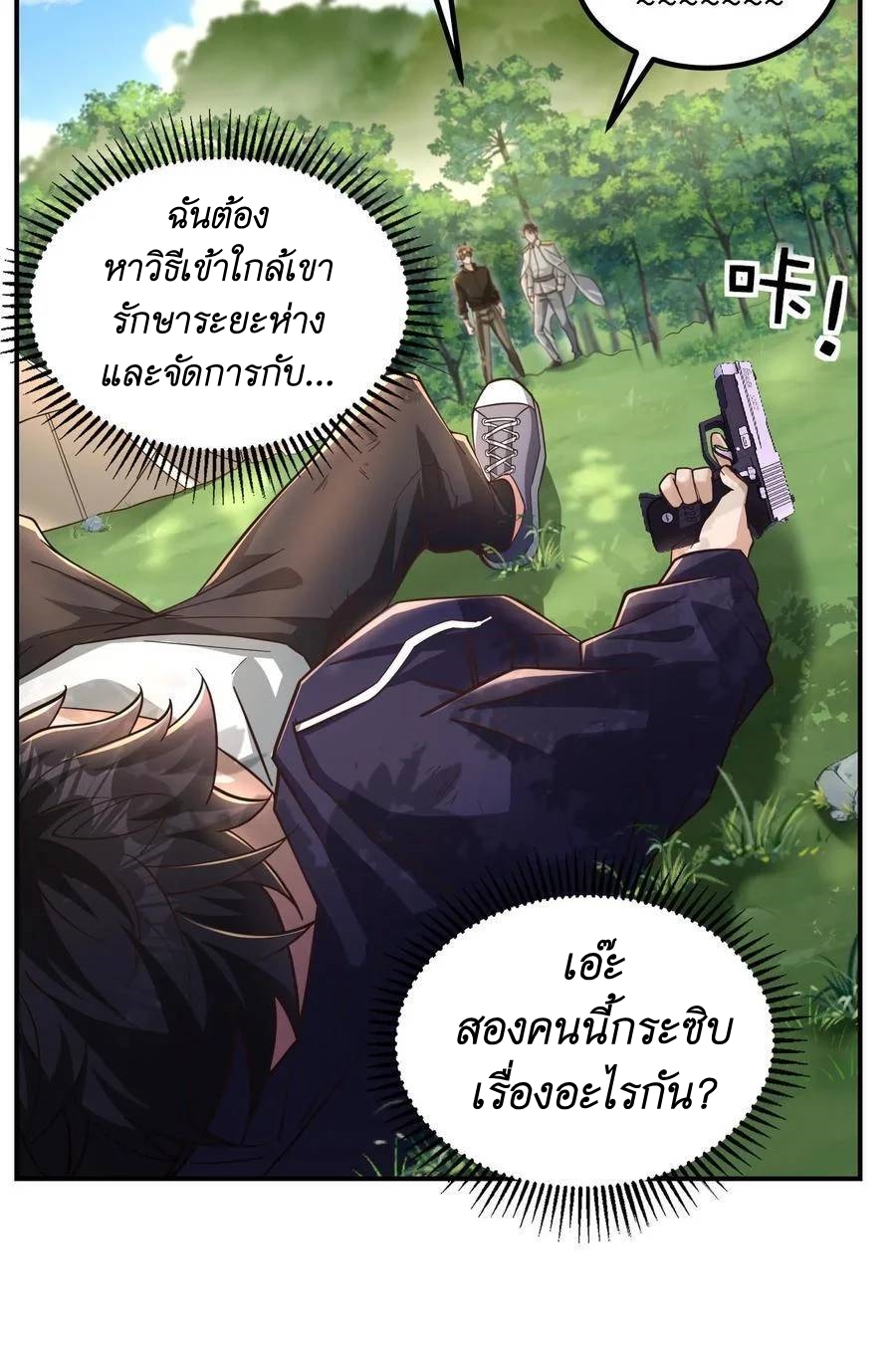 I Accidentally Became Invincible While Studying With My Sister ตอนที่ 18 หน้า 5