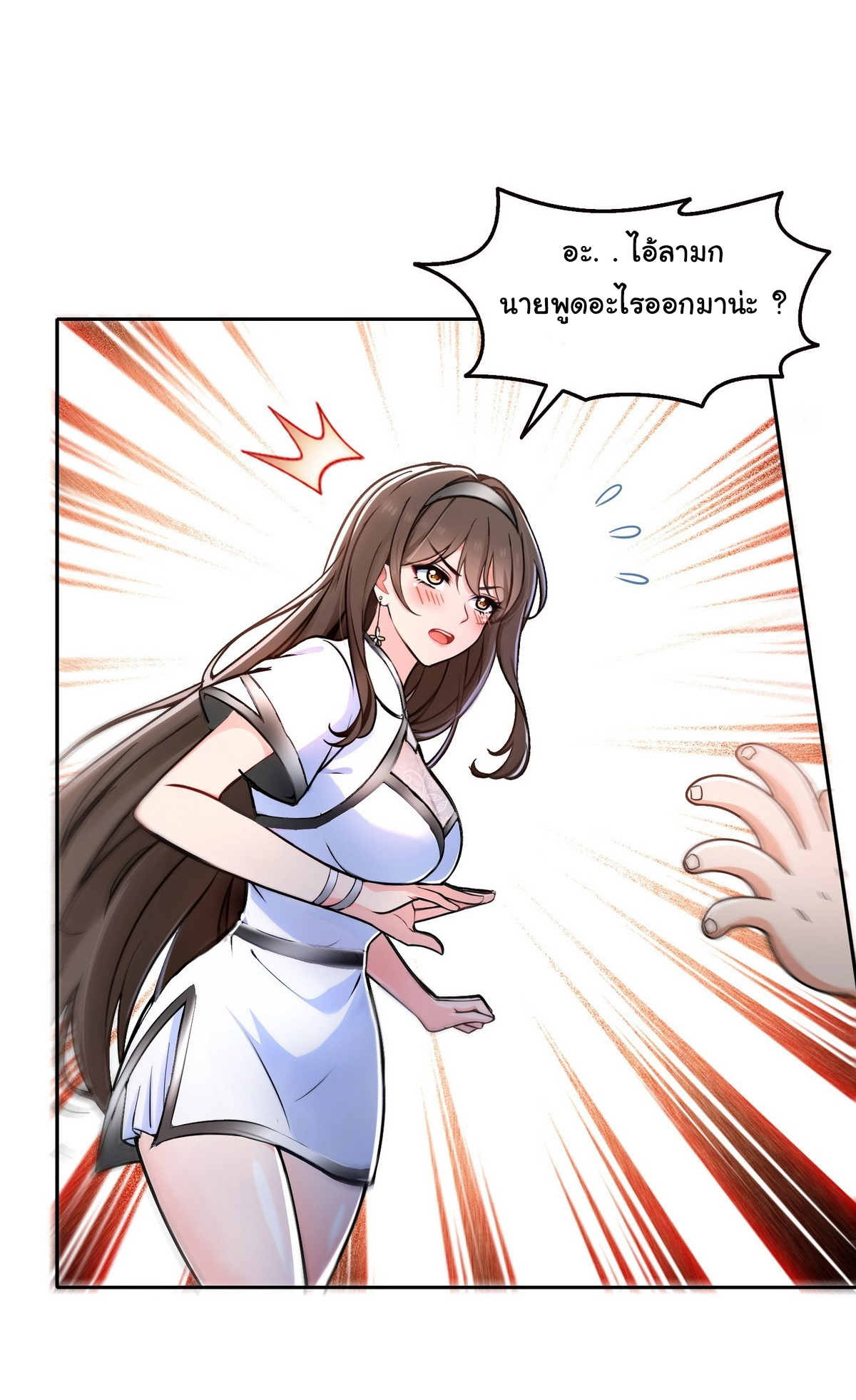 ย้อนเวลากลับมาเป็นจอมเวทย์แห่งความตาย ตอนที่ 4 หน้า 7