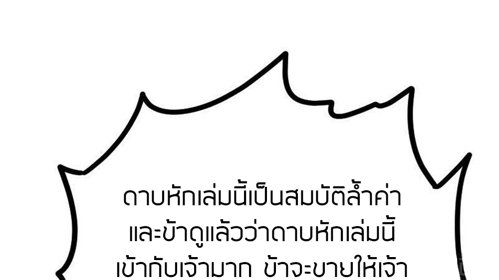 Peerless sword god เทพกระบี่ไรเทียมทาน ตอนที่ 23 หน้า 70