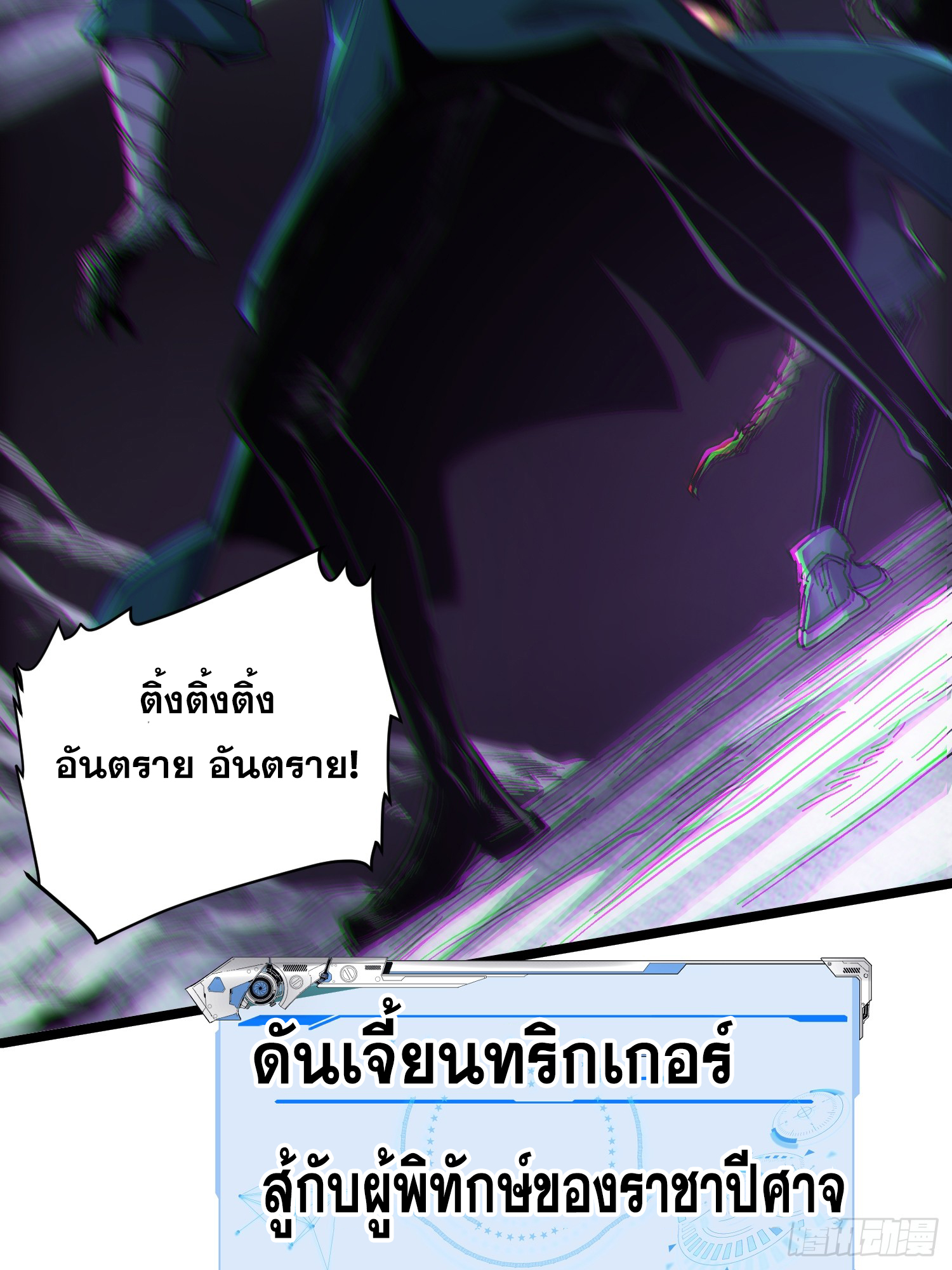 ถ้าหากไม่ตาย ข้าก็จะครองโลกปีศาจ! ตอนที่ 5 หน้า 47