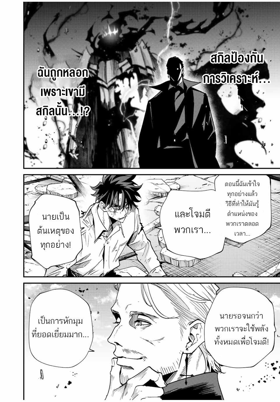 มีเพียงฉันเท่านั้นที่รู้ว่าโลกนี้กำลังจะล่มสลาย ตอนที่ 37 หน้า 6