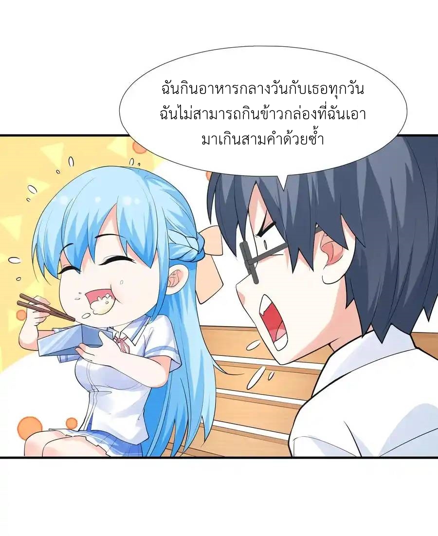 First Kiss Plunder Plan ตอนที่ 5 หน้า 9