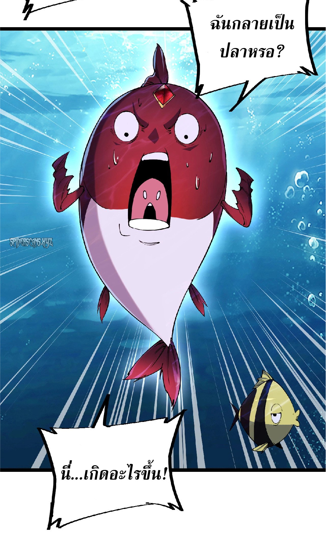 การวิวัฒนาการจากปลาคาร์พสู่มังกร ตอนที่ 1 หน้า 32