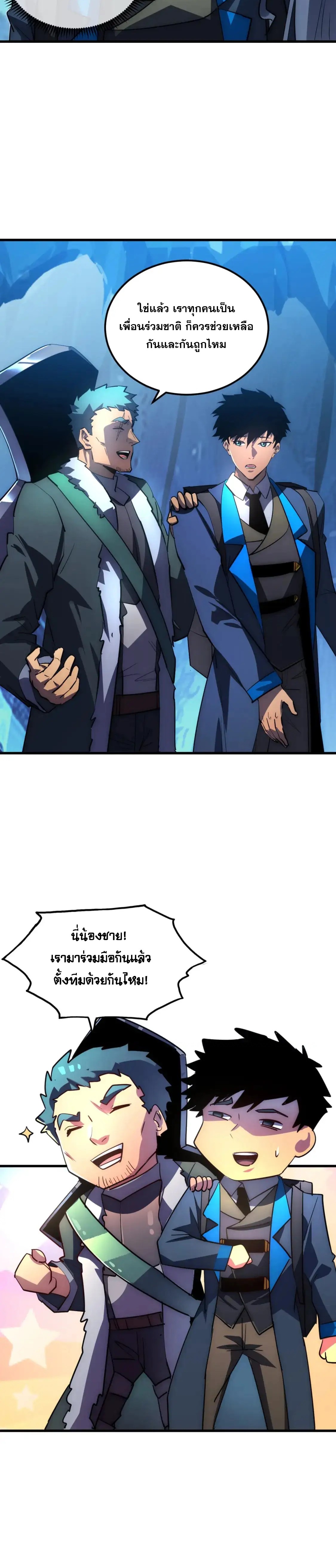 Rise From The Rubble |  เศษซากวันสิ้นโลก ตอนที่ 243 หน้า 15