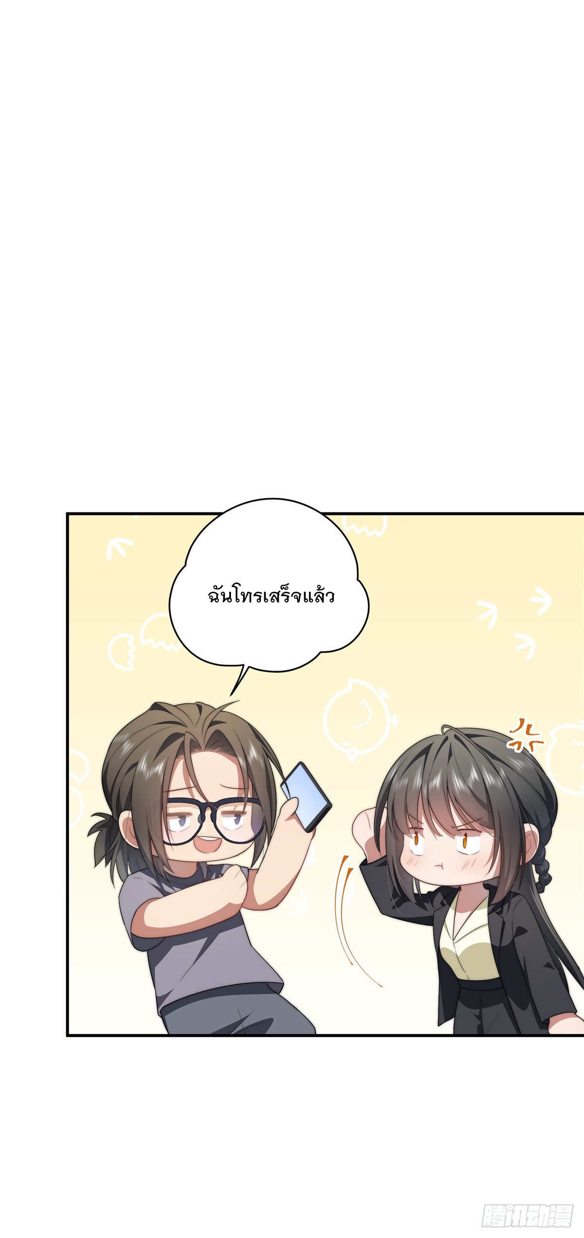 จะทำยังไงดีถ้านางเอกหนีออกมาจากนิยายของฉัน ตอนที่ 21 หน้า 21