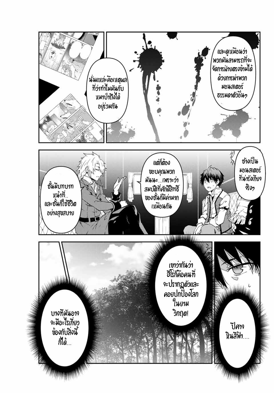 FUGUUSHOKU “KAJISHI” DAKEDO SAIKYOU DESU อาชีพสุดอ่อน(ช่างตีเหล็ก)แต่โคตรโกง ตอนที่ 12 หน้า 4