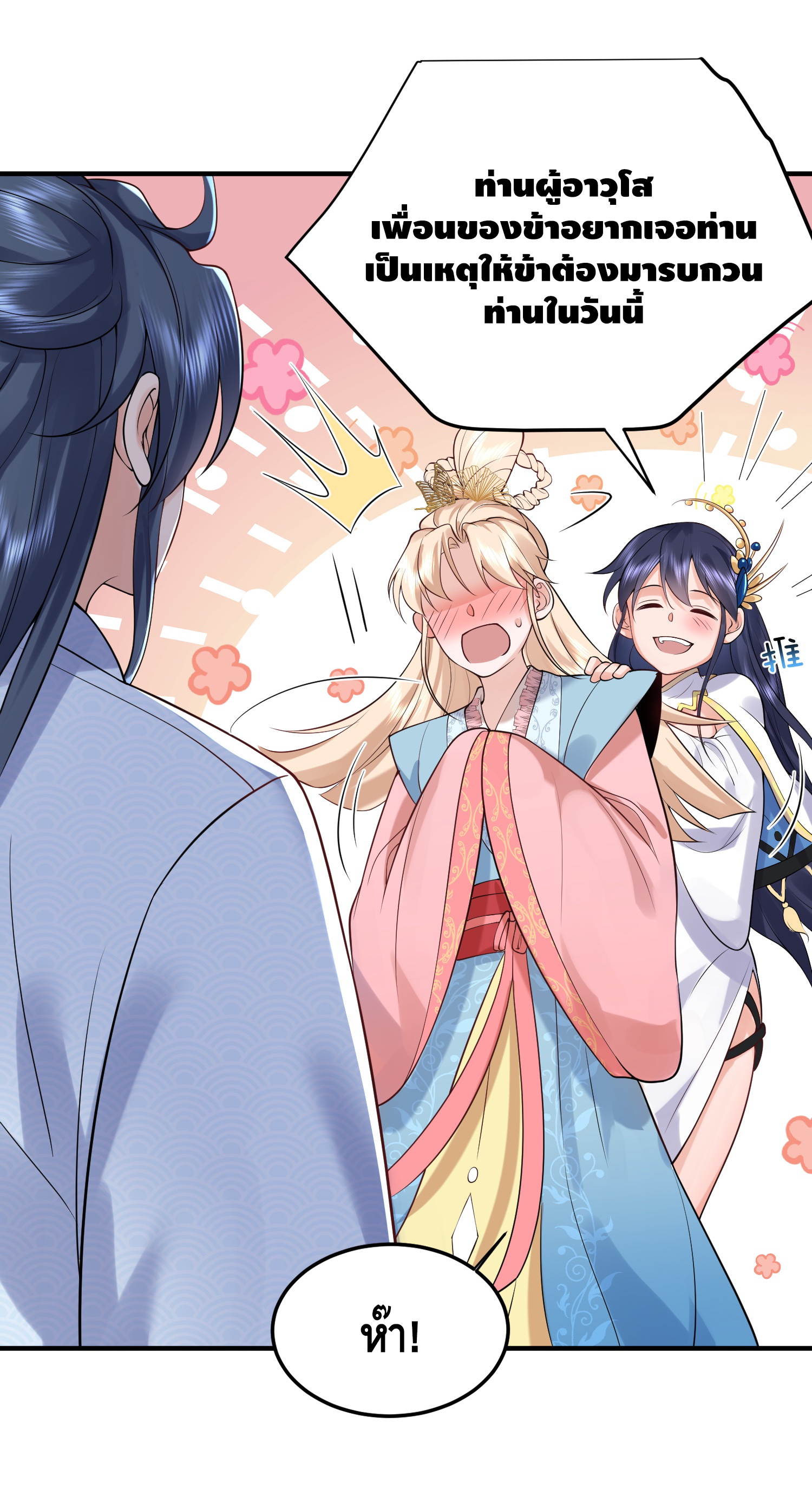 ข้าเป็นเทพเซียนตั้งแต่เมื่อไหร่? ตอนที่ 15 หน้า 26