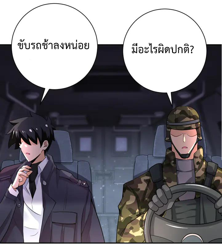 Apocalyptic Super System ตอนที่ 109 หน้า 18