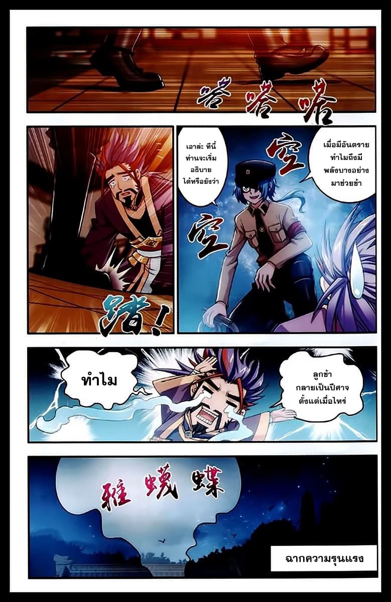 Da Zhu Zai ศึกปรมาจารย์สะท้านฟ้า (ชนจีน) ตอนที่ 22 หน้า 12