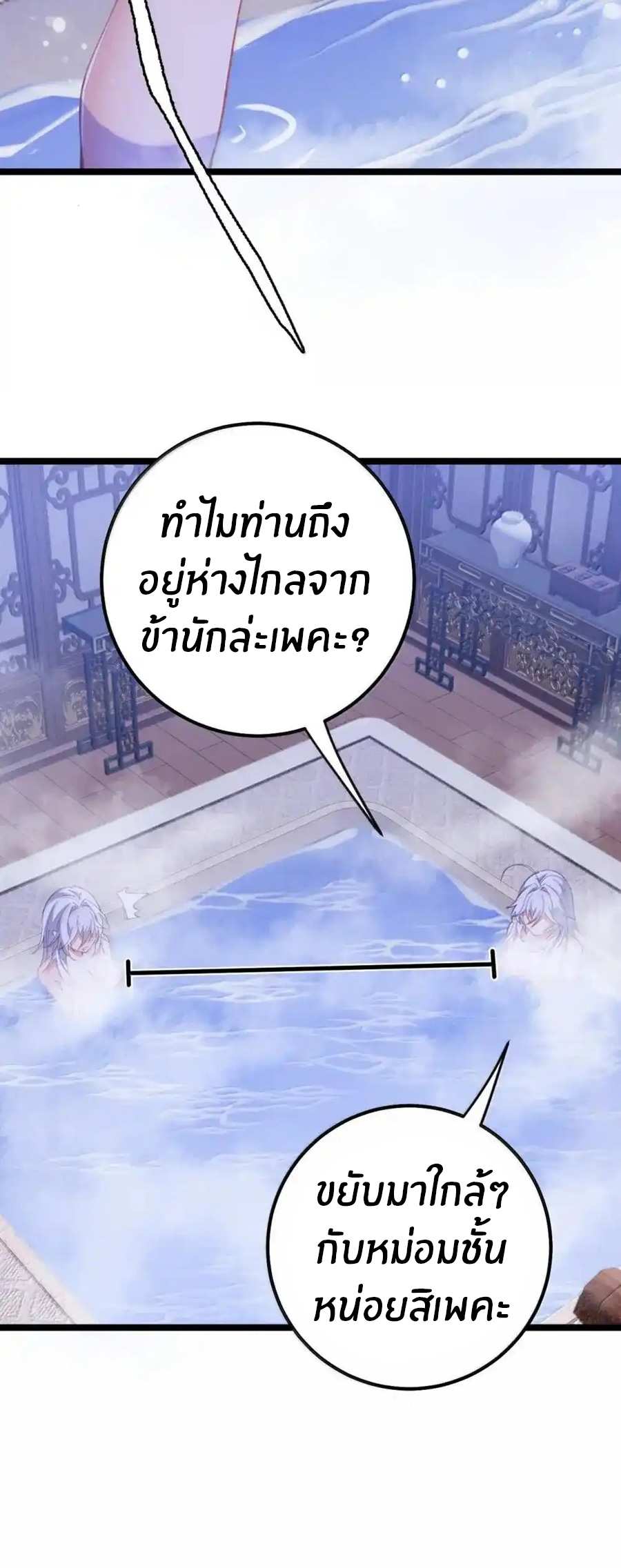 Crash into the body of the emperor's daughter ตอนที่ 23 หน้า 33