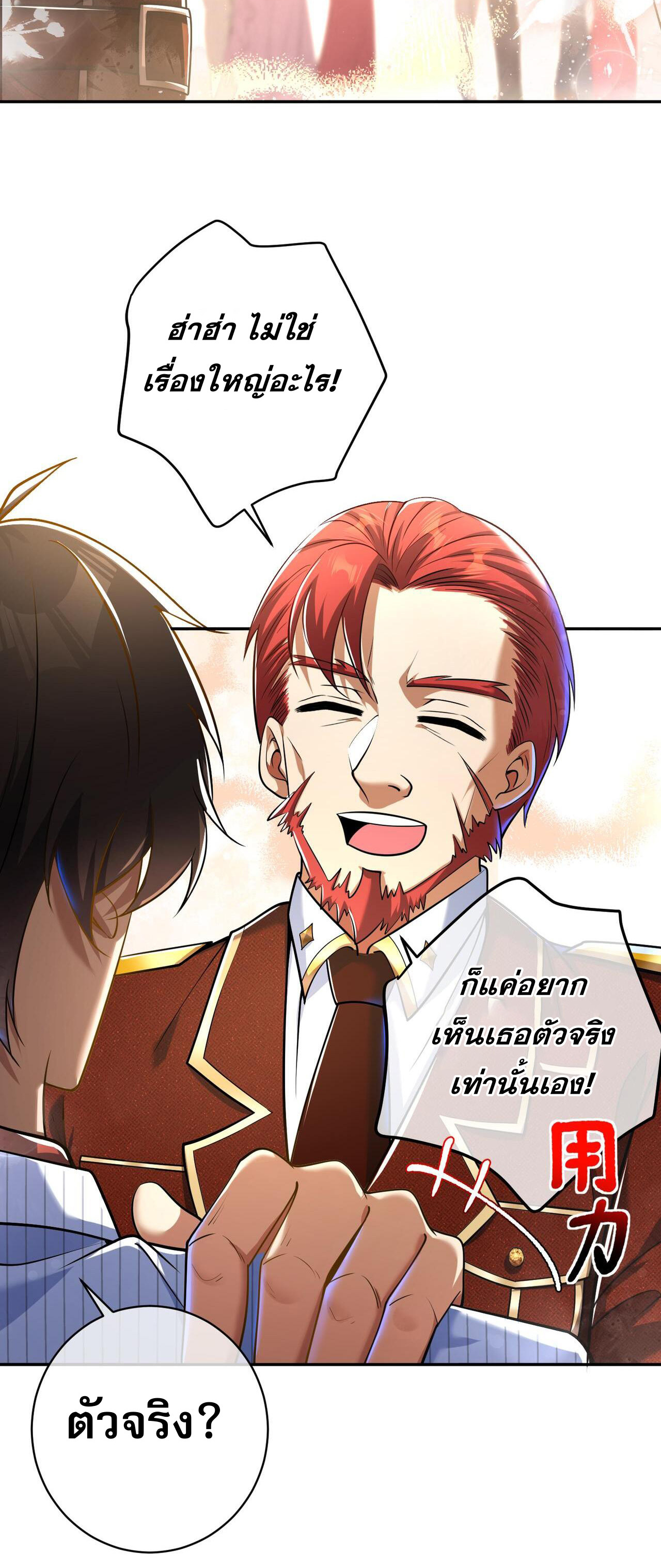 แฟนของผมทั้งสวยและรวยมาก ตอนที่ 26 หน้า 26