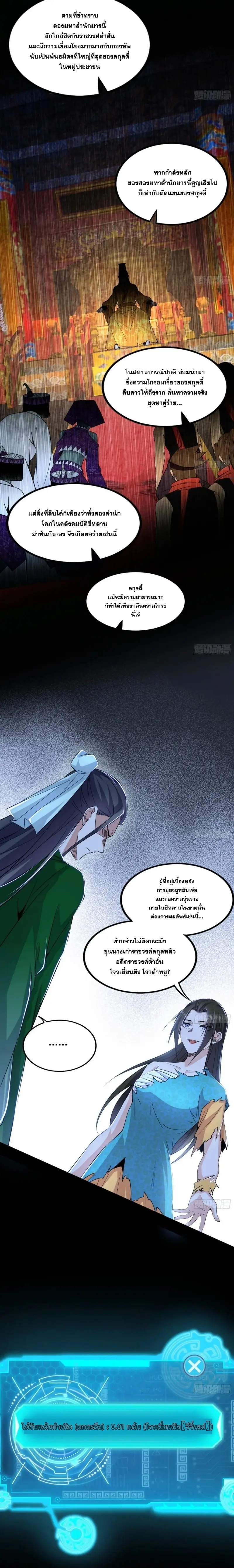 I'm an Evil God ข้าคือจักรพรรดิปีศาจ ตอนที่ 384 หน้า 16