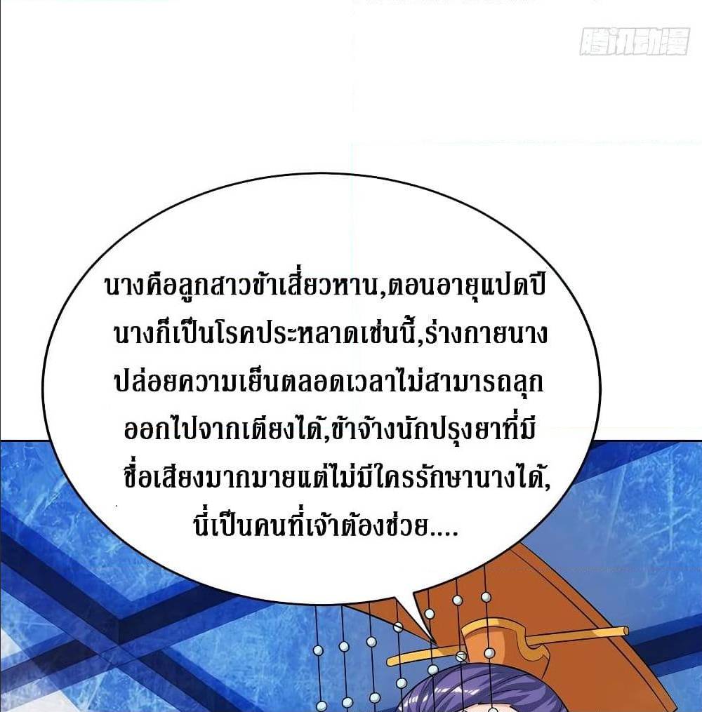 Dominate The Three Realms ตอนที่ 118 หน้า 18
