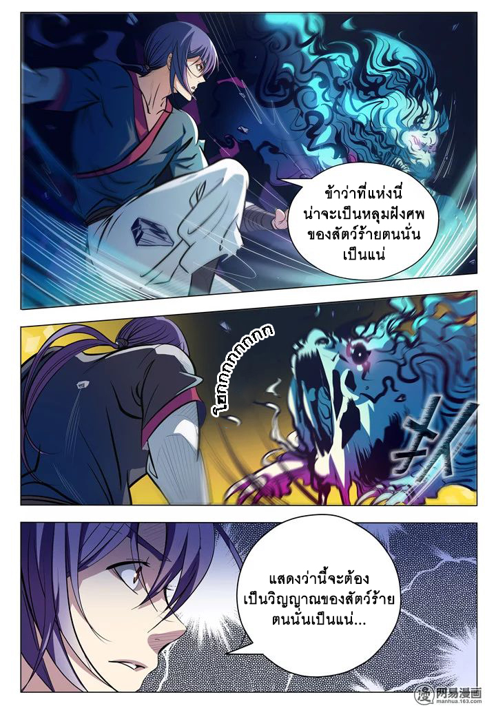 Apotheosis – การยกระดับสู่สถานะของพระเจ้า ตอนที่ 11 หน้า 2