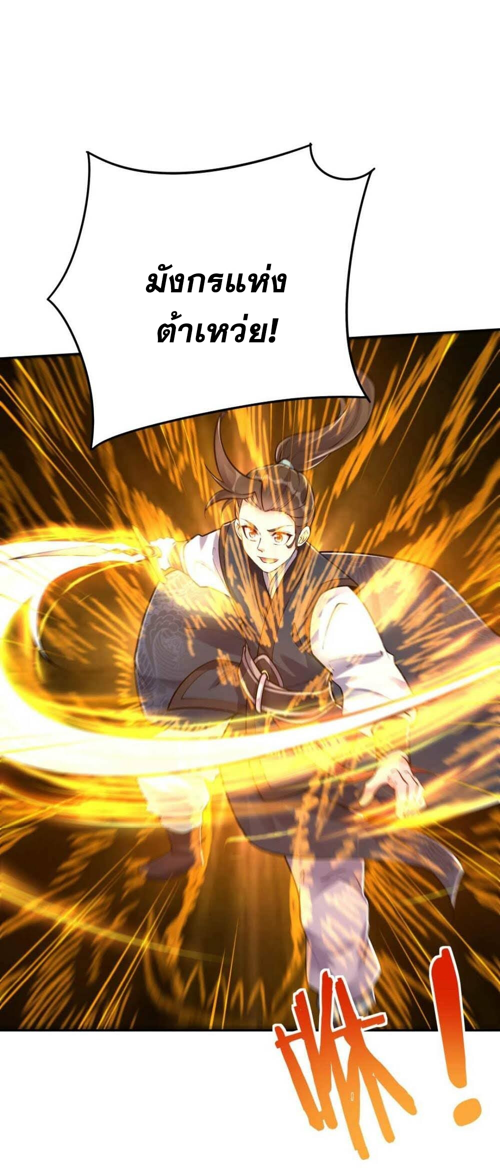 The Villain of Destiny วายร้ายแห่งโชคชะตา! ตอนที่ 39 หน้า 10