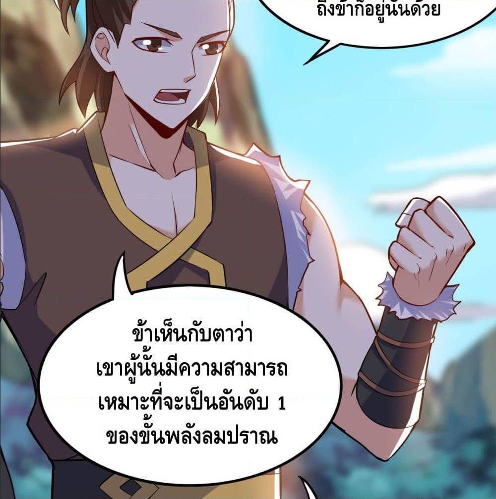 Martial Emperor ตอนที่ 48 หน้า 16