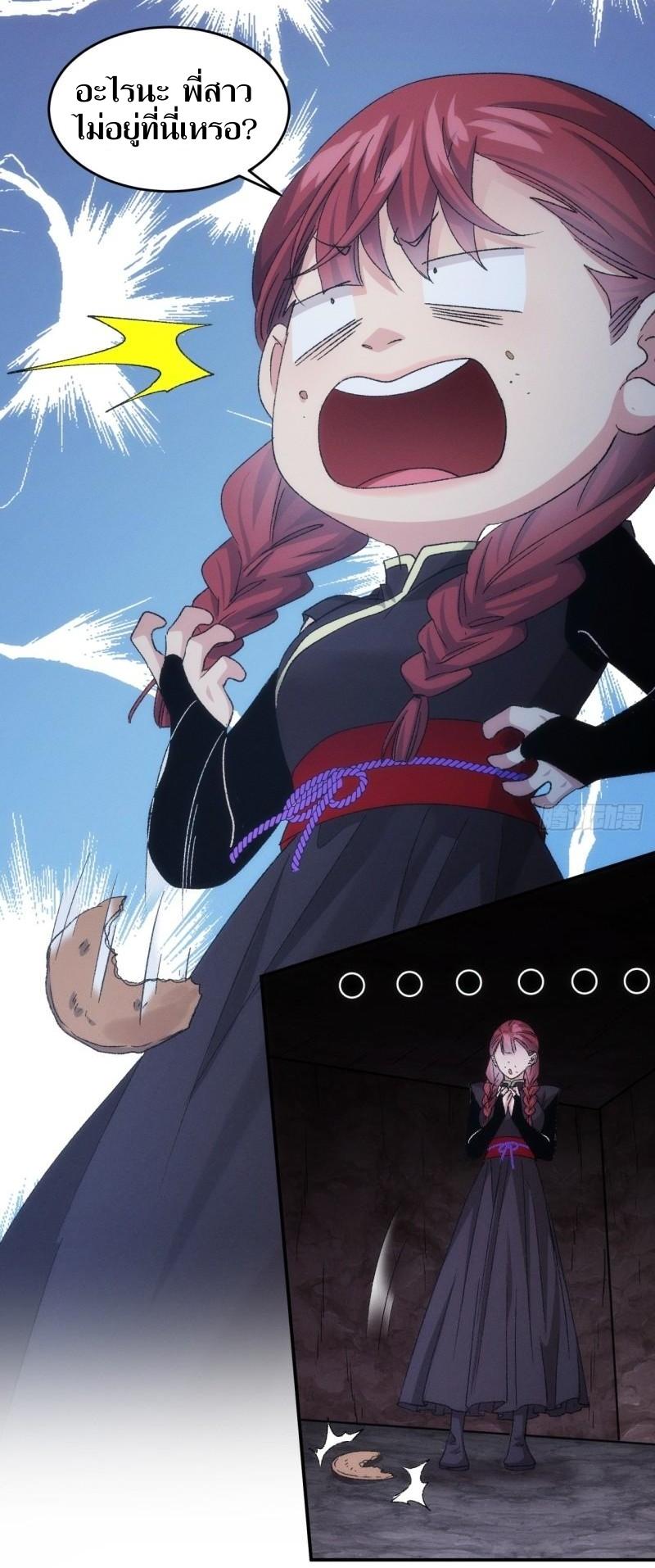 ข้าแค่ไม่เล่นไพ่ตามเกม ตอนที่ 145 หน้า 26