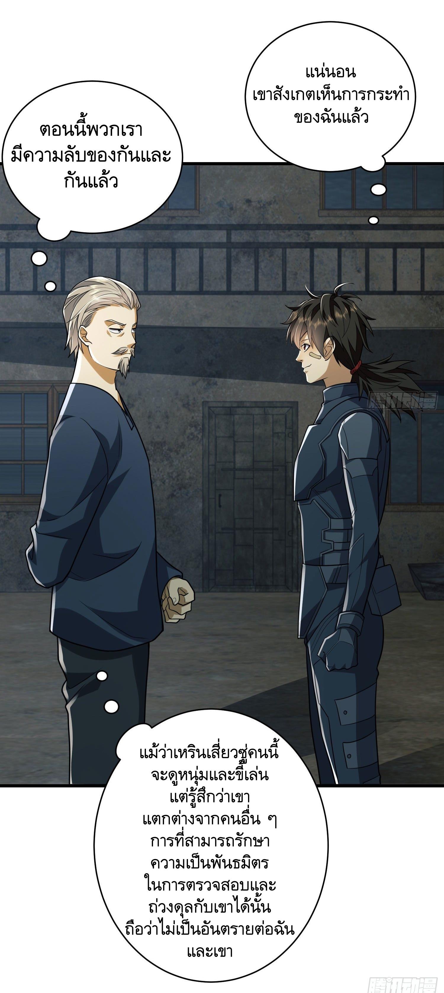 THE FIRST ORDER ตอนที่ 112 หน้า 17