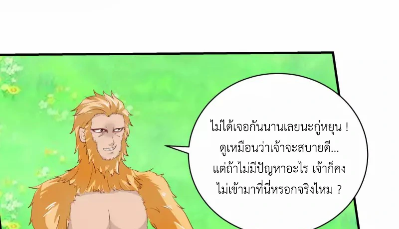 Chaos Alchemist (วิบัติการณ์เทพเซียนโอสถ) ตอนที่ 215 หน้า 20